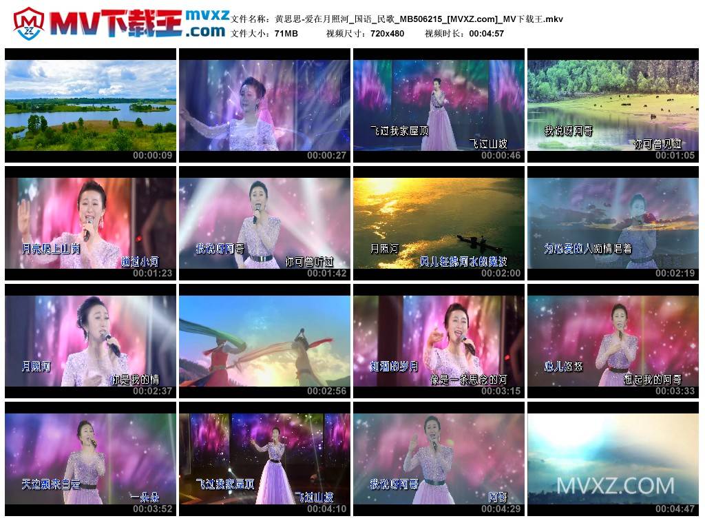 黄思思-爱在月照河_国语_民歌_MB506215